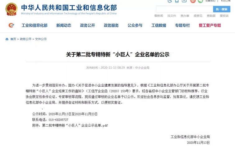 北京凌天智能裝備集團(tuán)入選《工信部第二批專精特新&ldquo;小巨人&rdquo;企業(yè)》